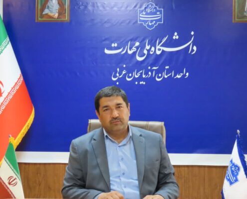 پیام تبریک رییس دانشگاه ملی مهارت استان آذربایجان غربی