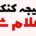 نتایج کنکور اعلام شد