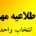 اطلاعیه