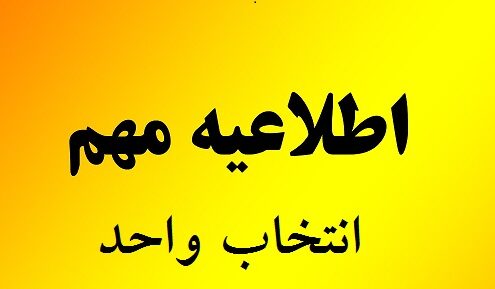 اطلاعیه