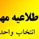 اطلاعیه